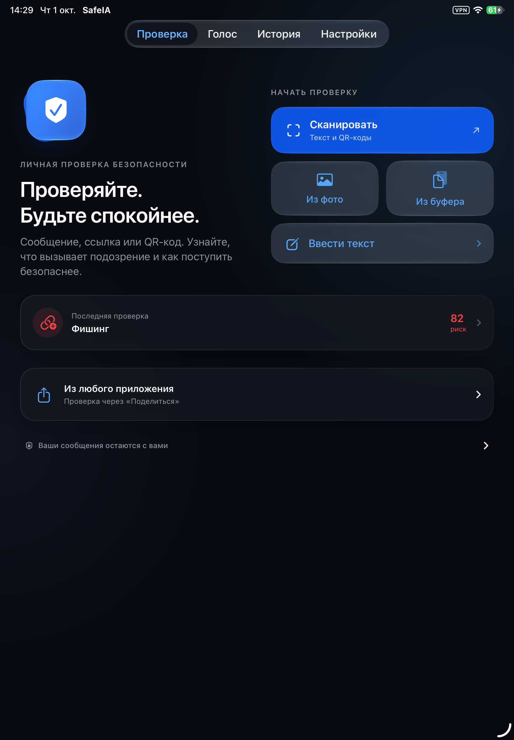 Новый главный экран SafeIA на iPad в тёмной теме